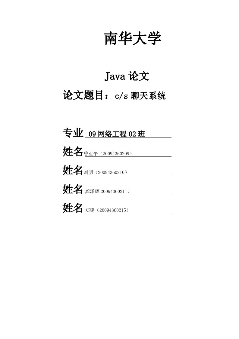 java聊天系统代码