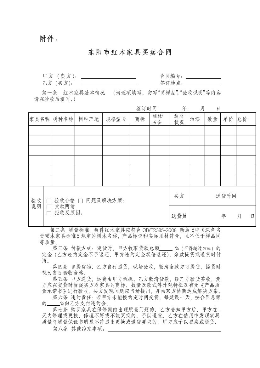 v2018最新东阳市红木家具买卖合同