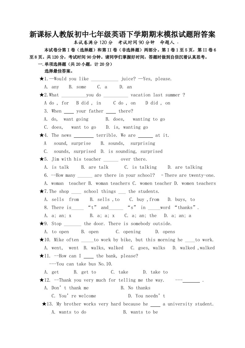 初中七年级英语下学期期末模拟试题附答案