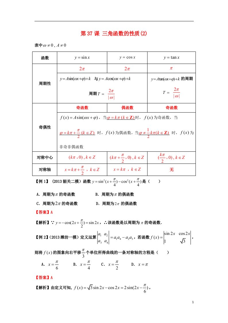 高考数学一轮复习