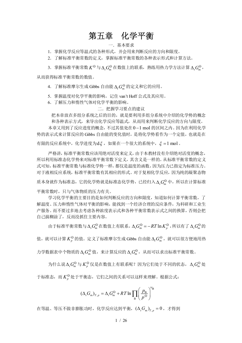 大学物理化学核心教程第二版(沈文霞)课后参考标准答案第5章