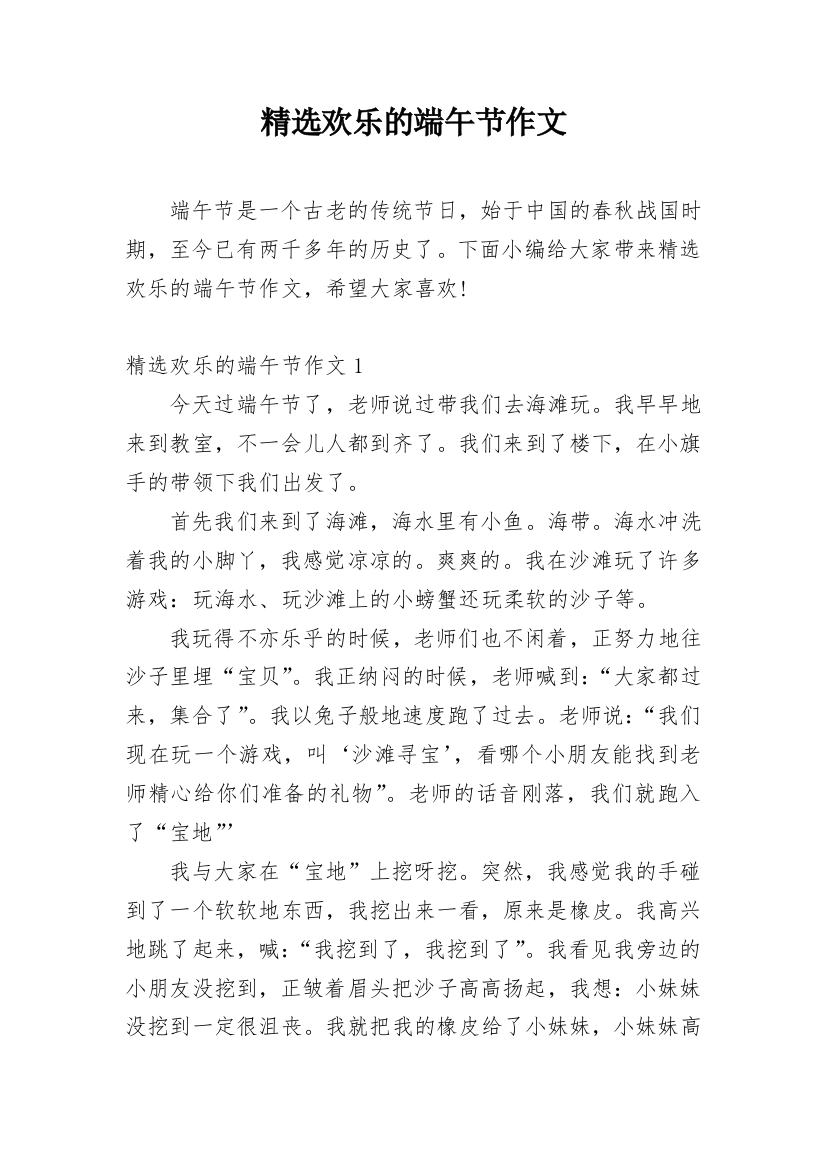 精选欢乐的端午节作文