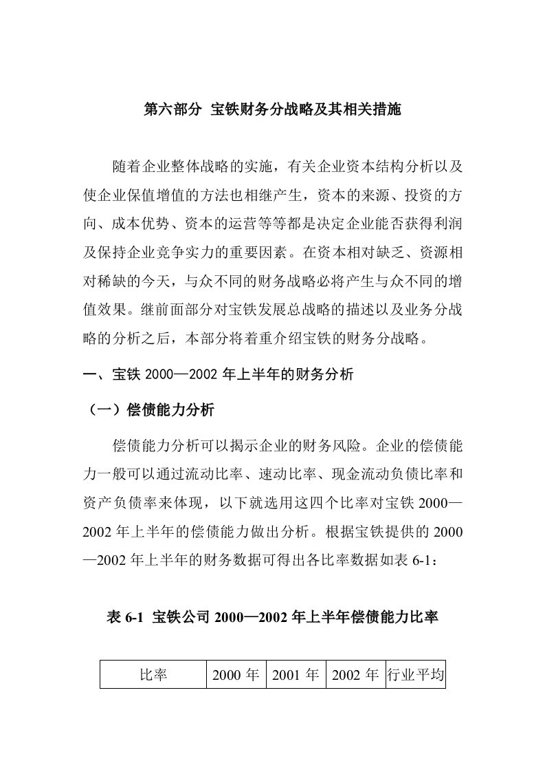 某公司财务战略分析及相关措施