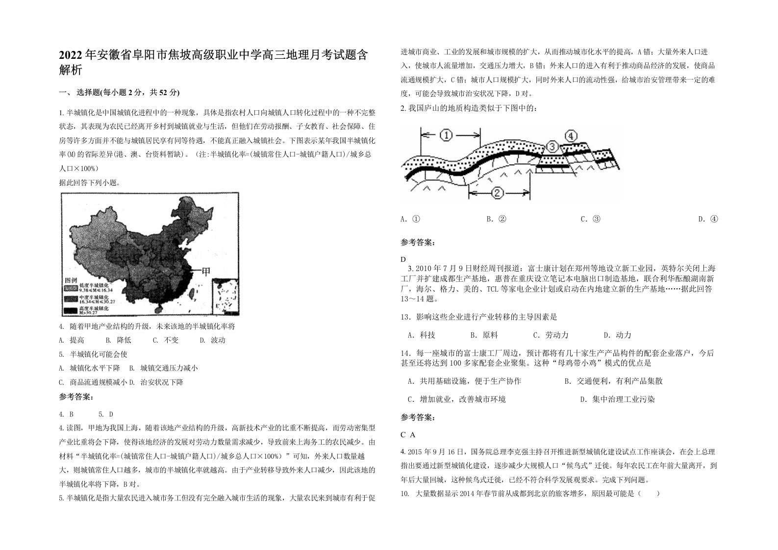 2022年安徽省阜阳市焦坡高级职业中学高三地理月考试题含解析