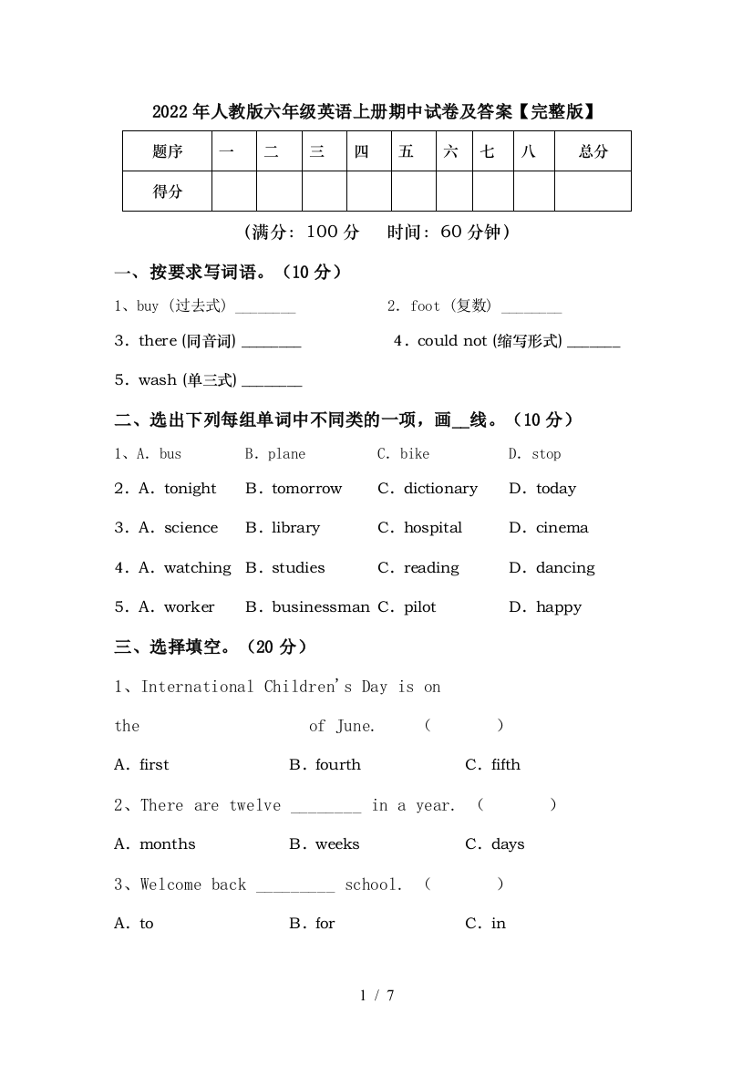 2022年人教版六年级英语上册期中试卷及答案【完整版】