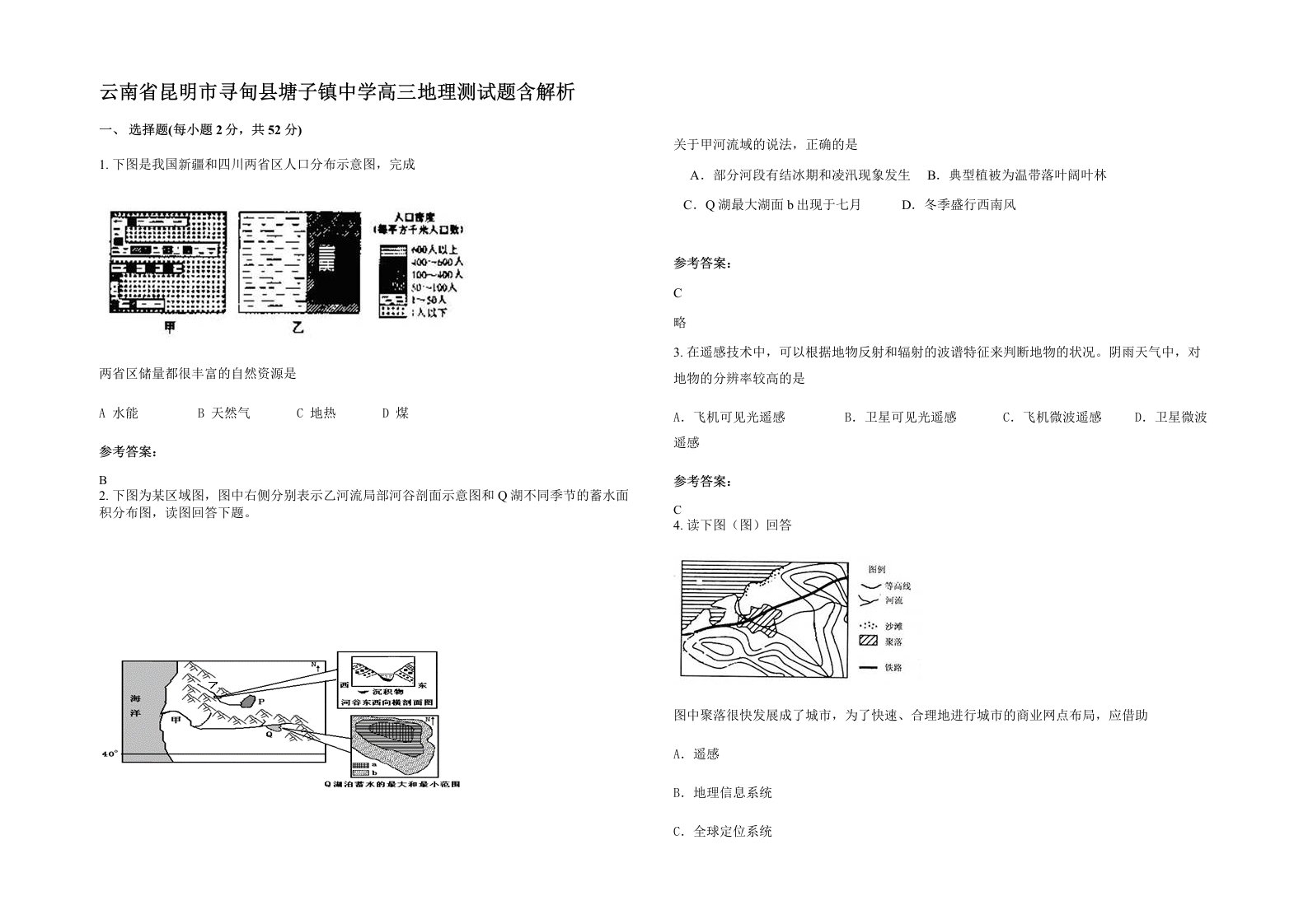 云南省昆明市寻甸县塘子镇中学高三地理测试题含解析