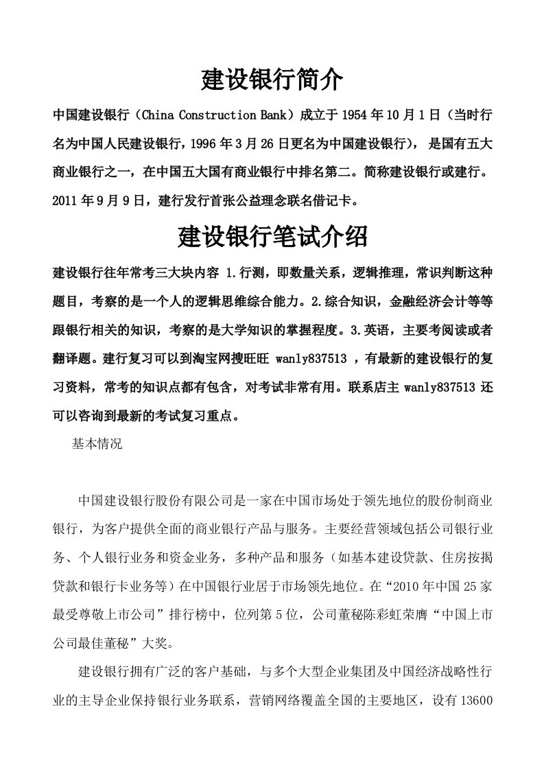 建设银行笔试题考试题真题复习资料下载