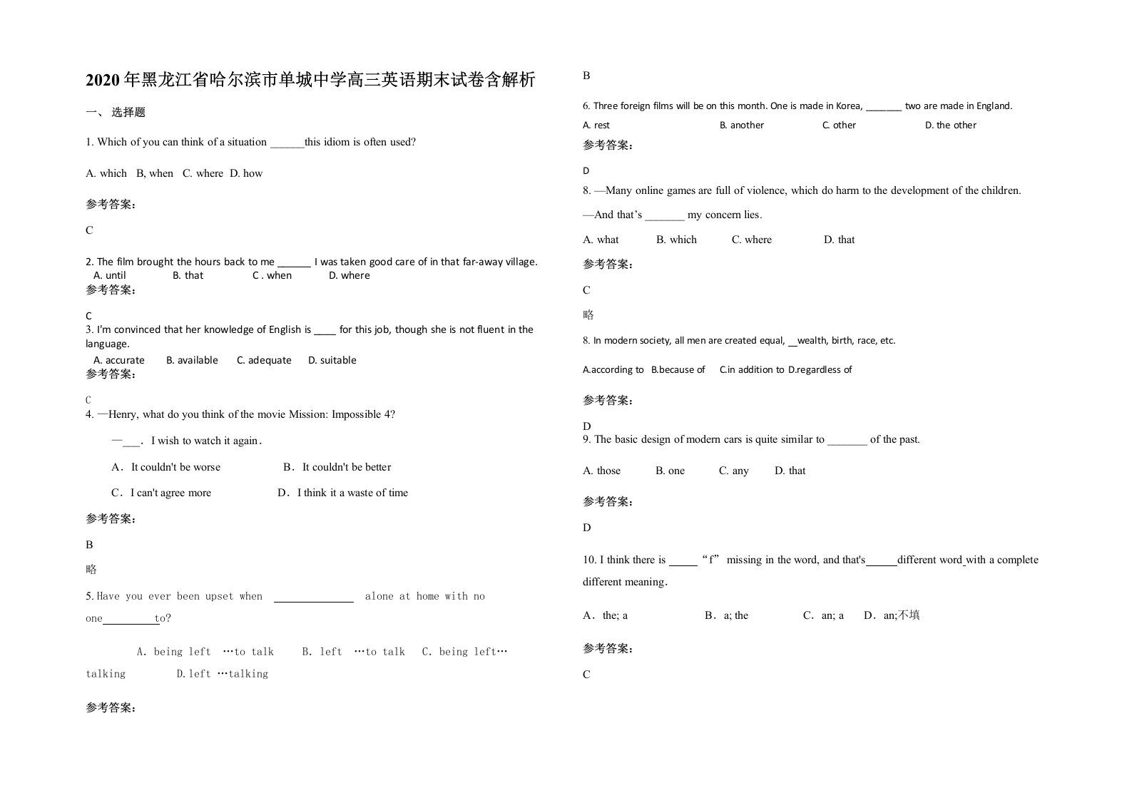 2020年黑龙江省哈尔滨市单城中学高三英语期末试卷含解析