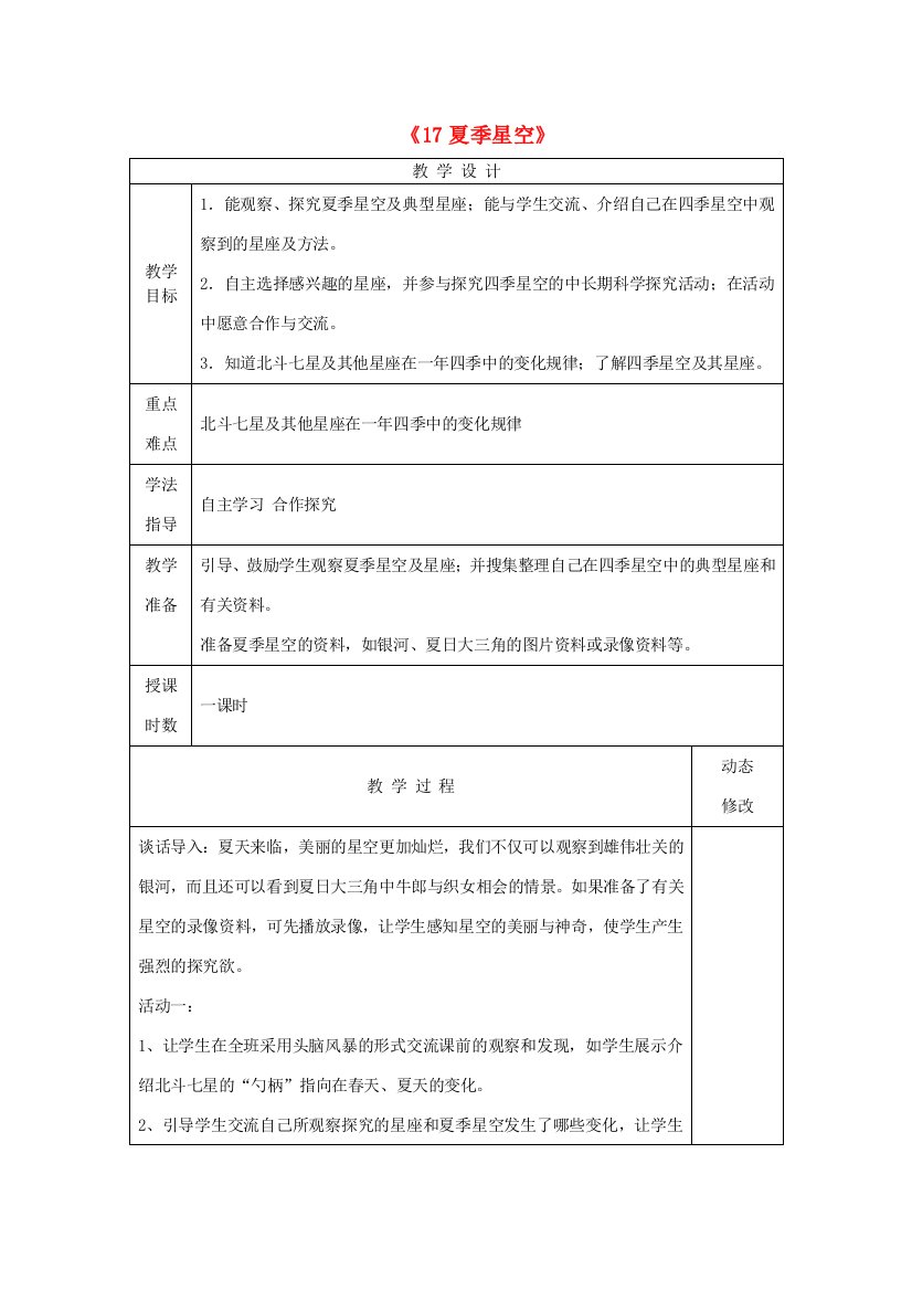 五年级科学下册