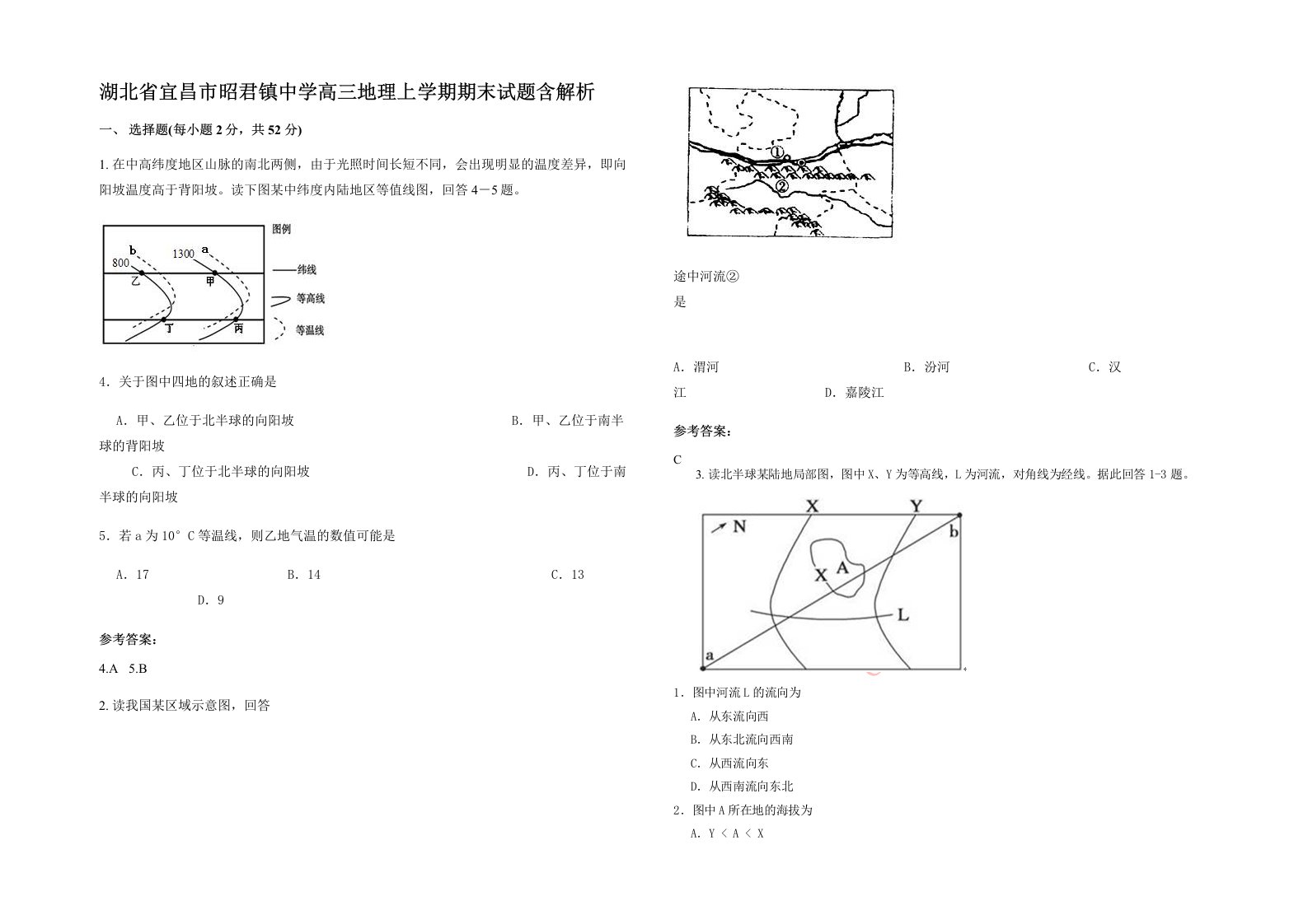 湖北省宜昌市昭君镇中学高三地理上学期期末试题含解析