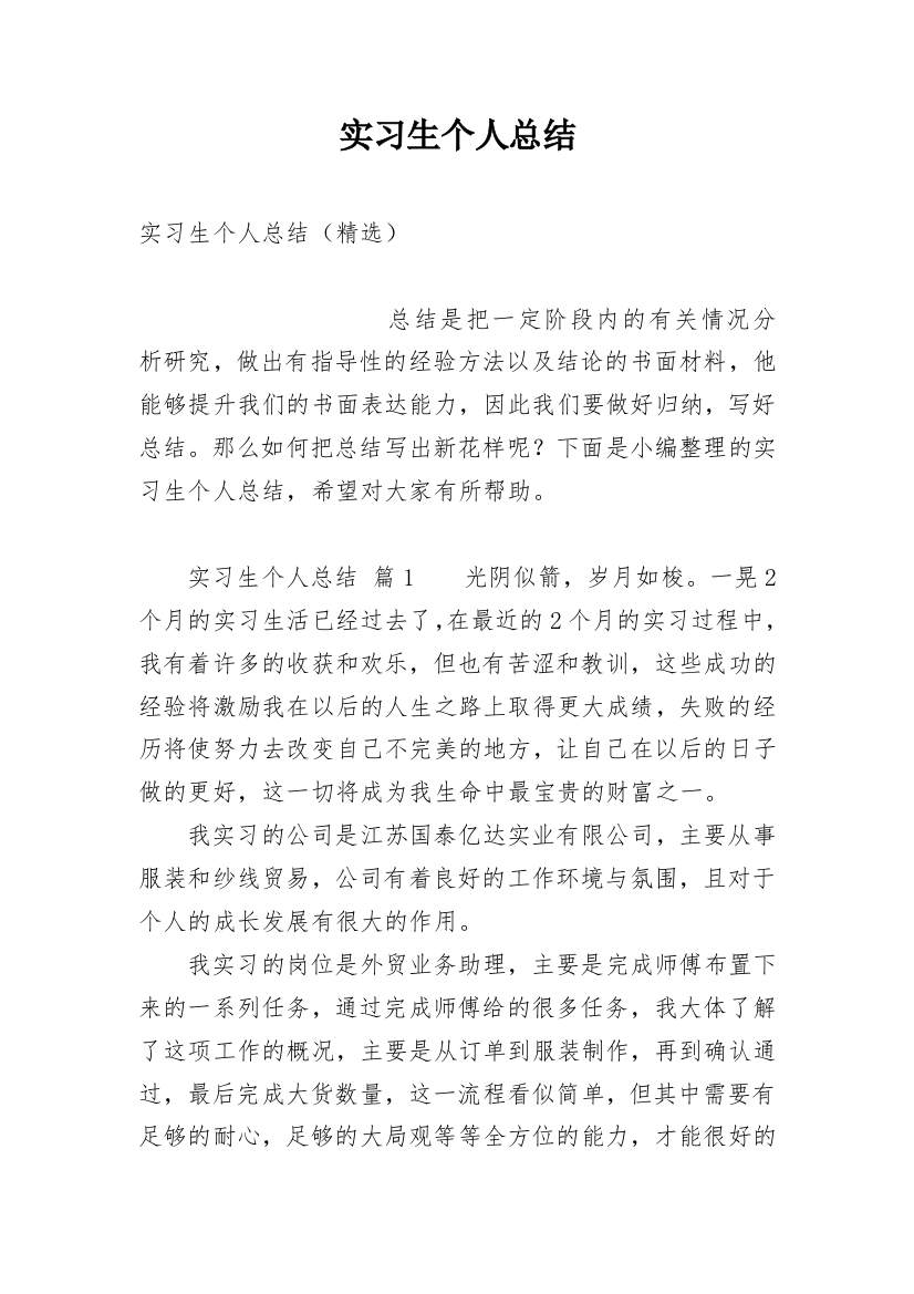 实习生个人总结_22