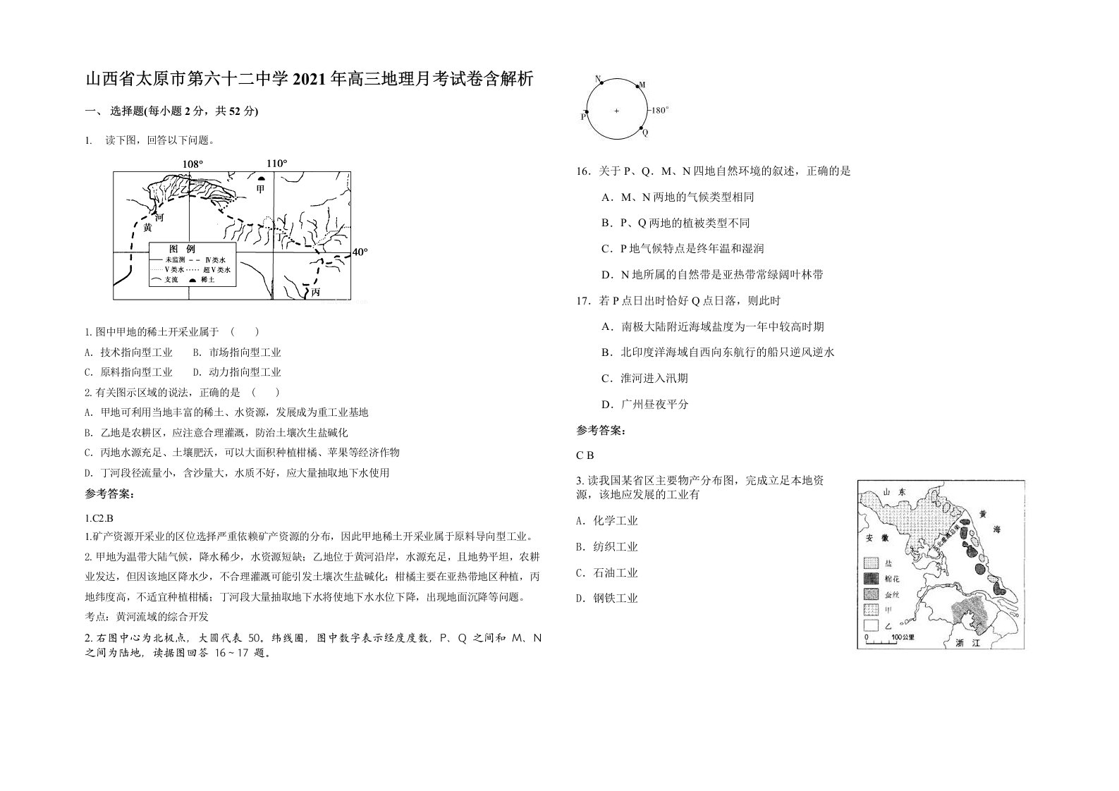 山西省太原市第六十二中学2021年高三地理月考试卷含解析