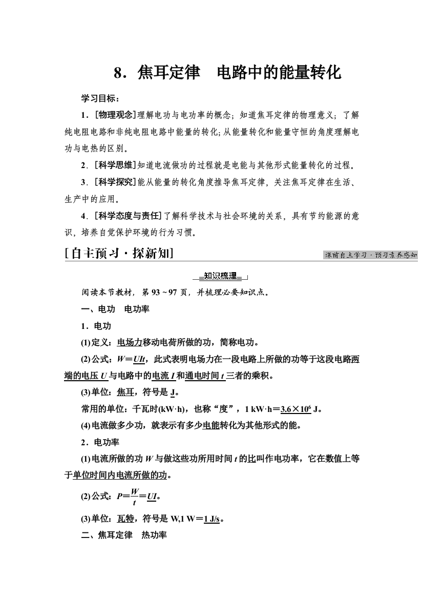 2021-2022同步新教材教科版物理必修第三册学案：第2章