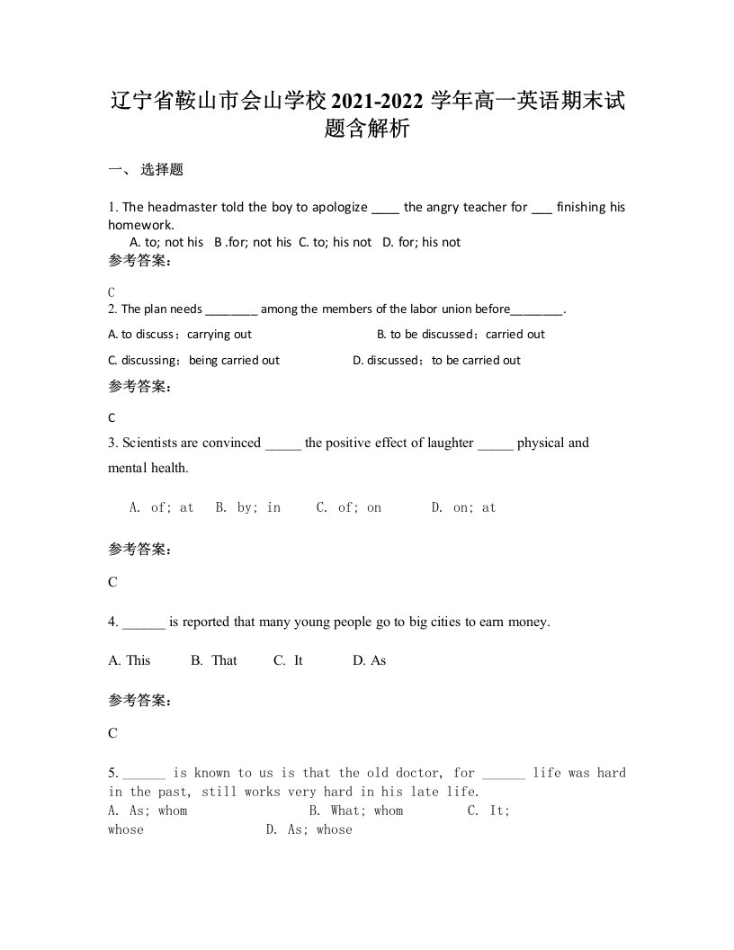 辽宁省鞍山市会山学校2021-2022学年高一英语期末试题含解析