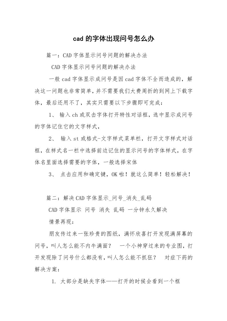 cad的字体出现问号怎么办