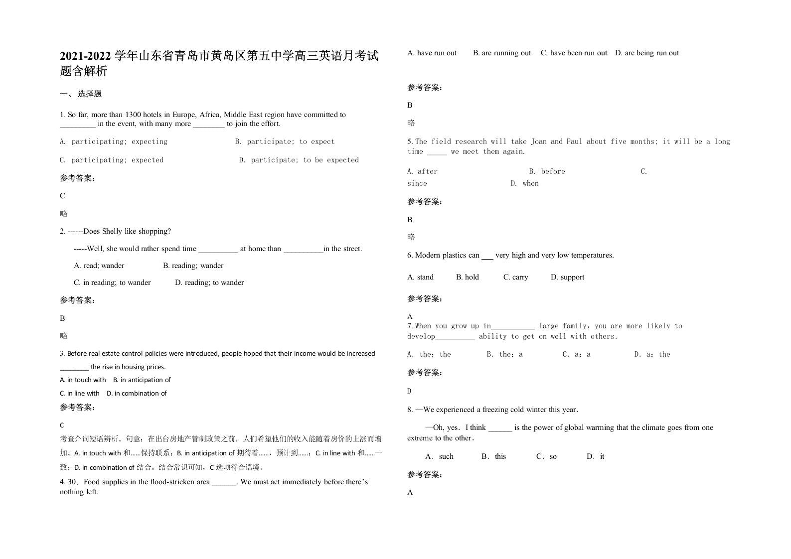 2021-2022学年山东省青岛市黄岛区第五中学高三英语月考试题含解析