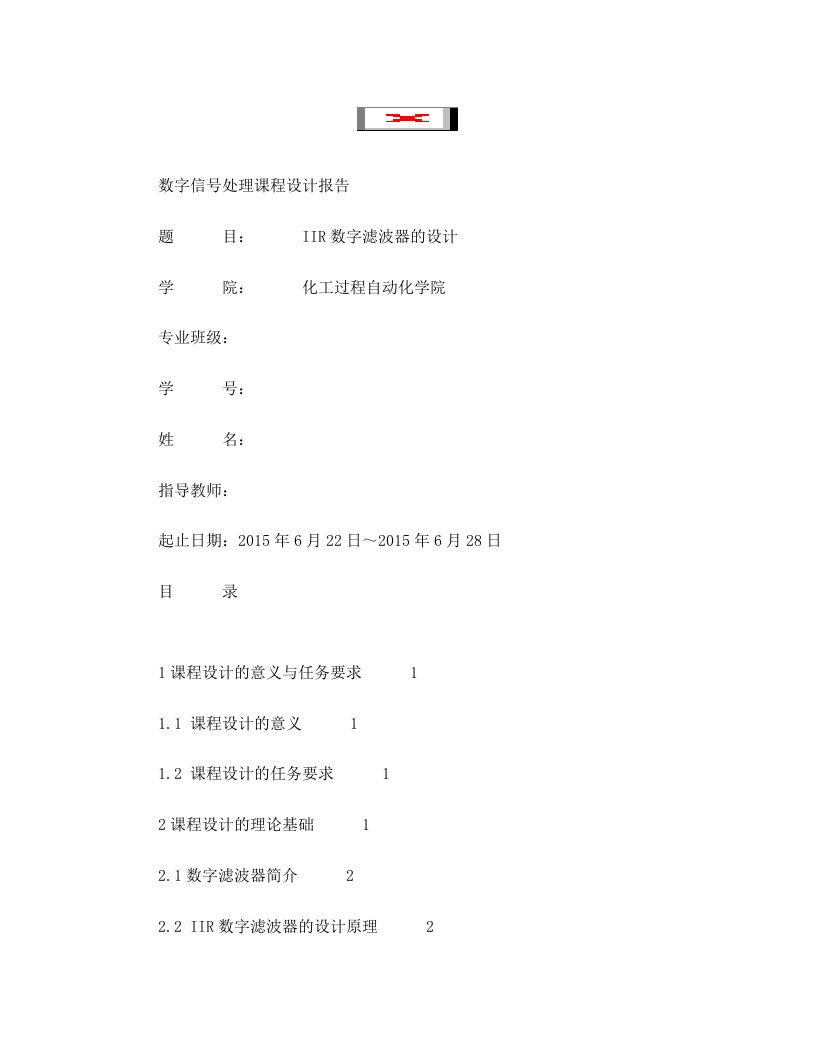 nptAAAIIR数字滤波器的设计