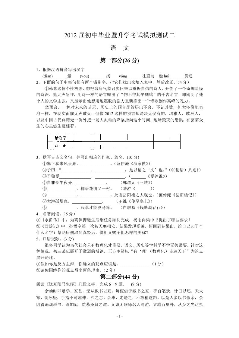 苏教版初中毕业升学考试语文题