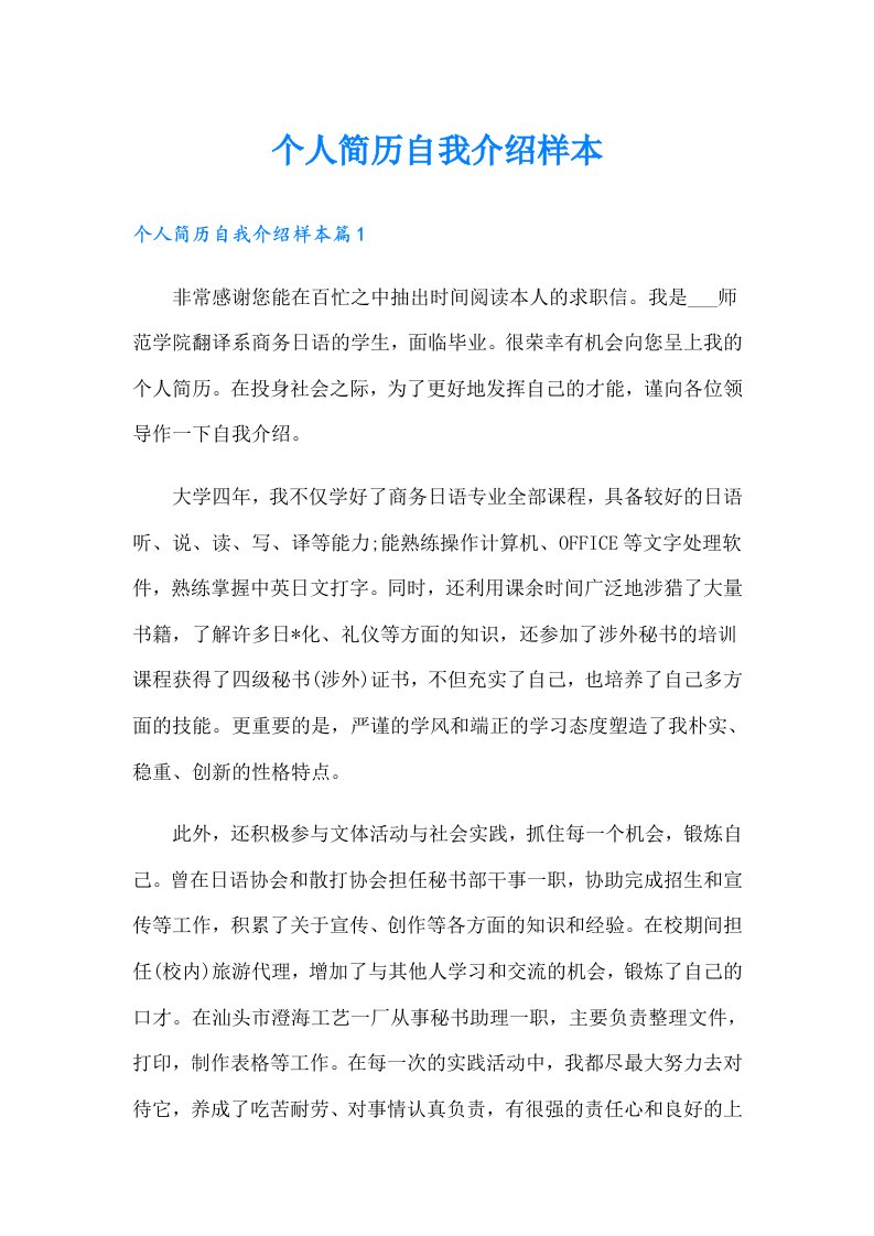 个人简历自我介绍样本