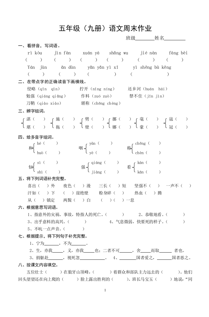 五年级上册语文周末作业