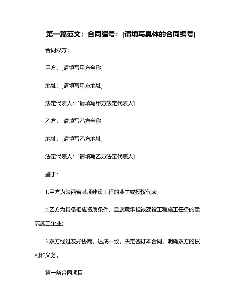 法律合同样例陕西省建设工程施工合同