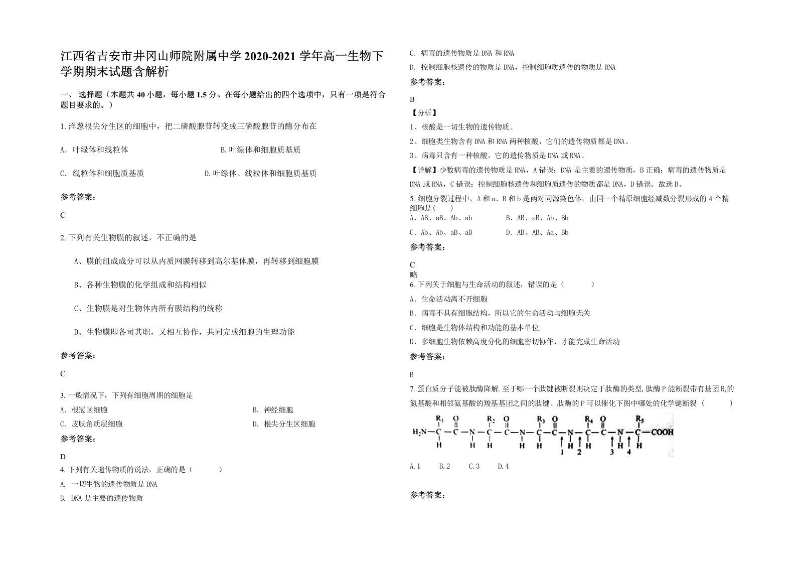 江西省吉安市井冈山师院附属中学2020-2021学年高一生物下学期期末试题含解析