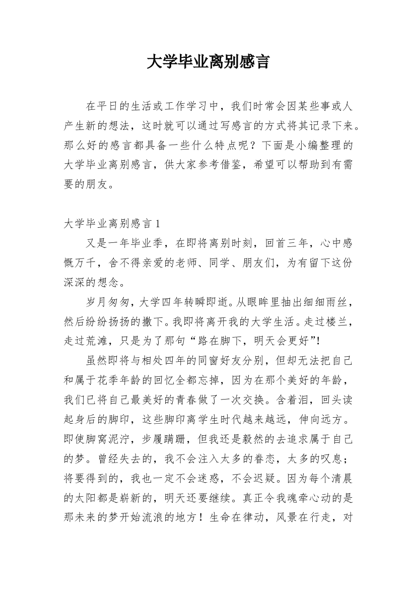 大学毕业离别感言_12