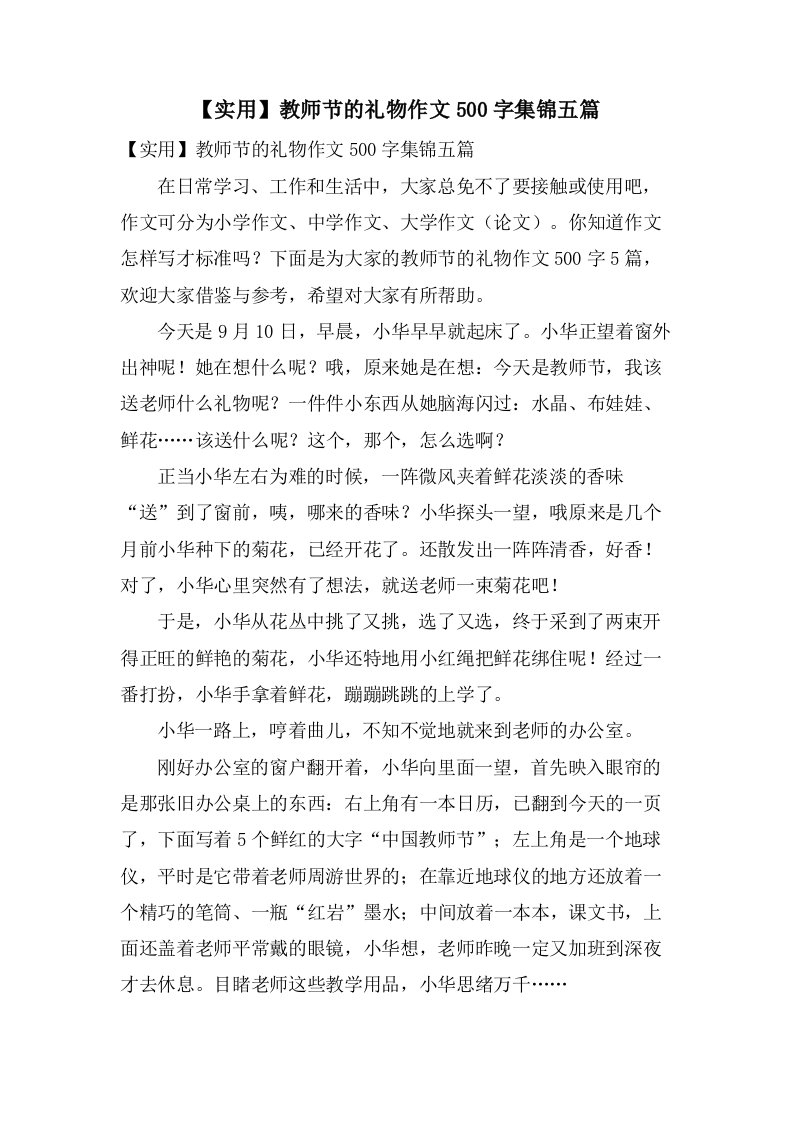 教师节的礼物作文500字集锦五篇