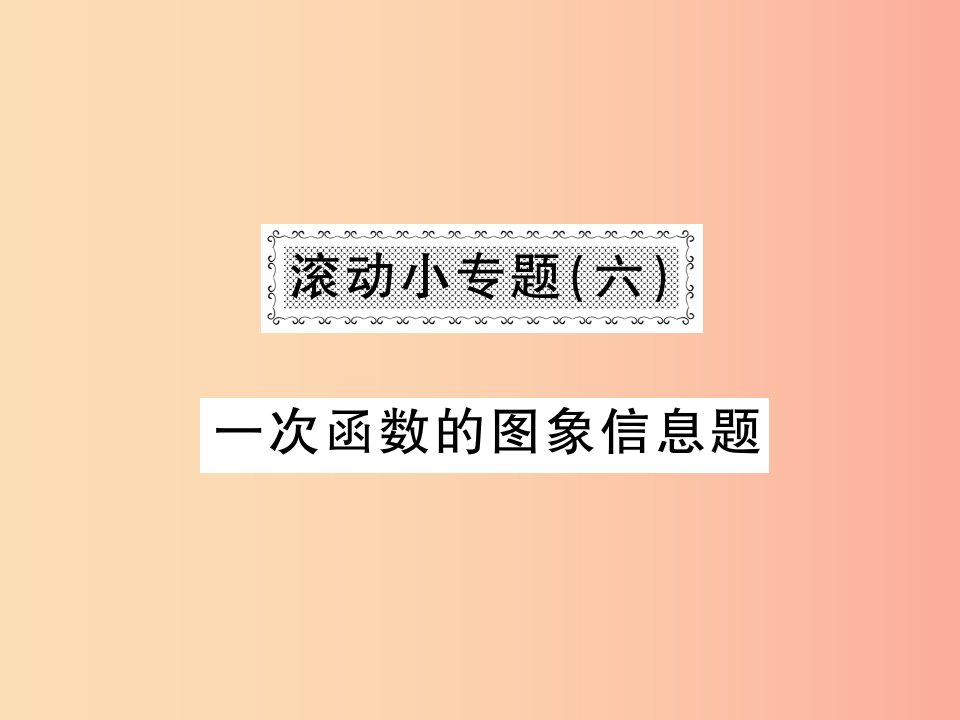 2019秋八年级数学上册