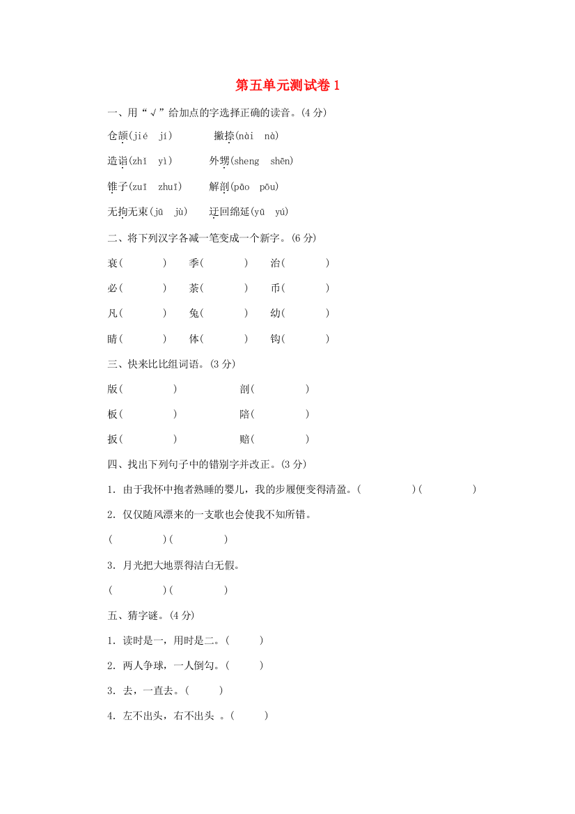 五年级语文上册