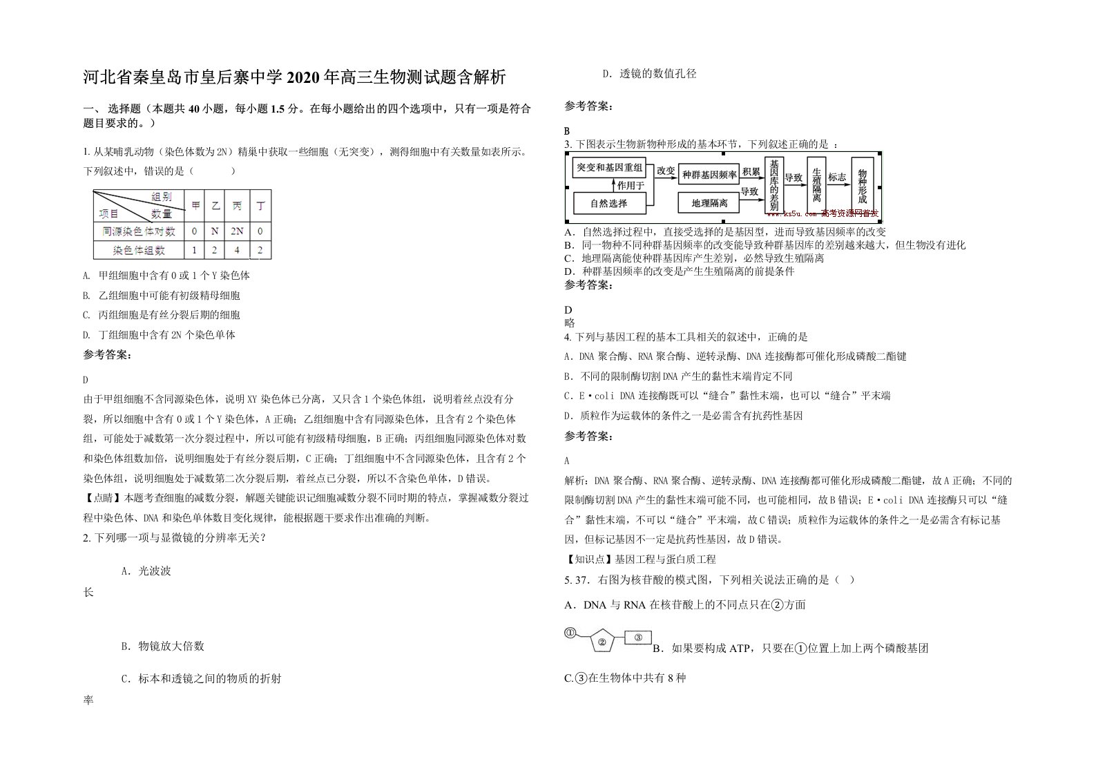 河北省秦皇岛市皇后寨中学2020年高三生物测试题含解析