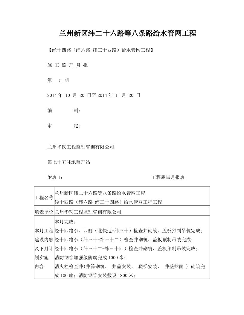 给水管网监理月报