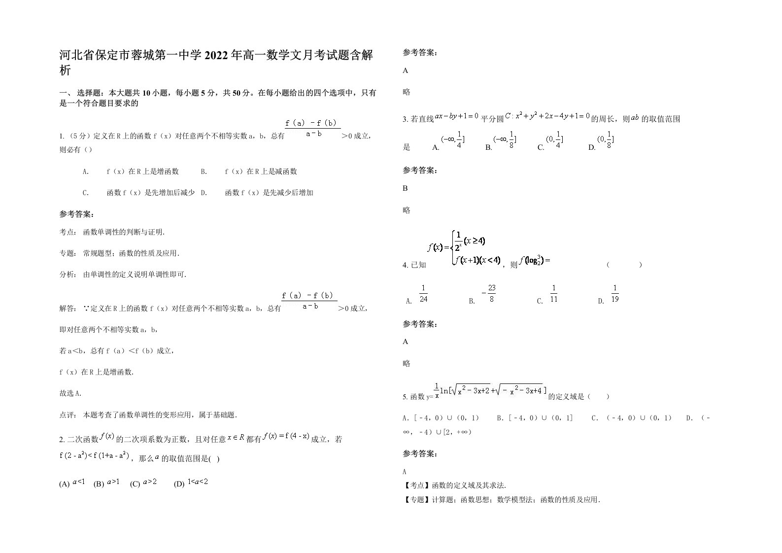 河北省保定市蓉城第一中学2022年高一数学文月考试题含解析