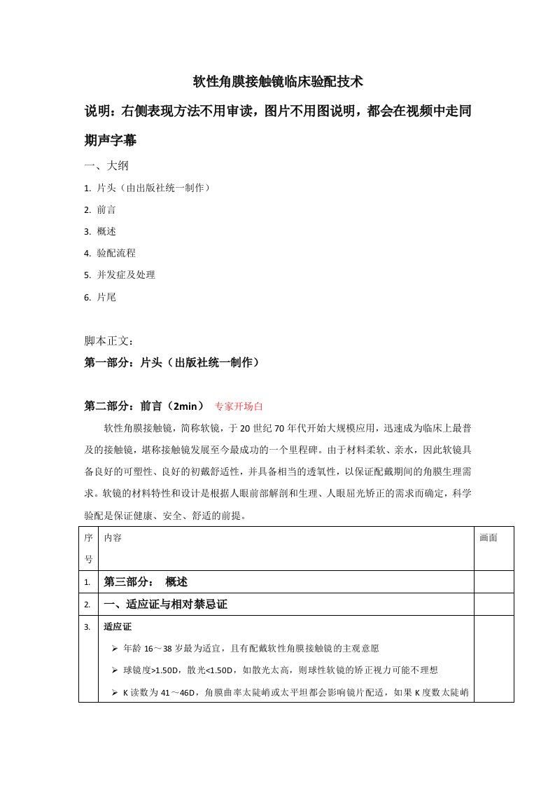 软性角膜接触镜临床验配技术