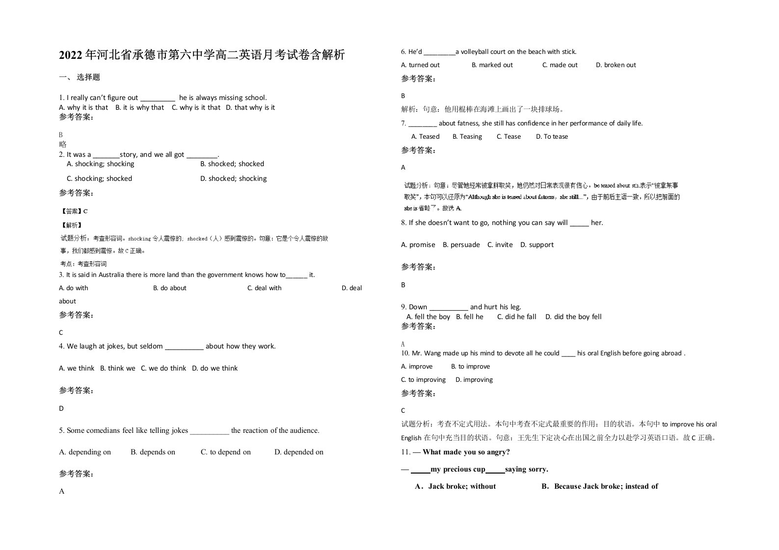 2022年河北省承德市第六中学高二英语月考试卷含解析