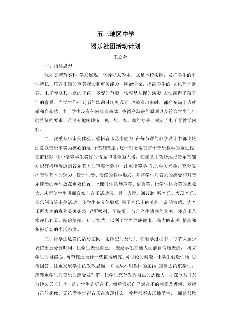 器乐社团活动计划