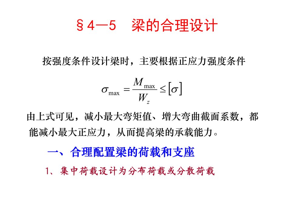 弯曲7梁结构及习题