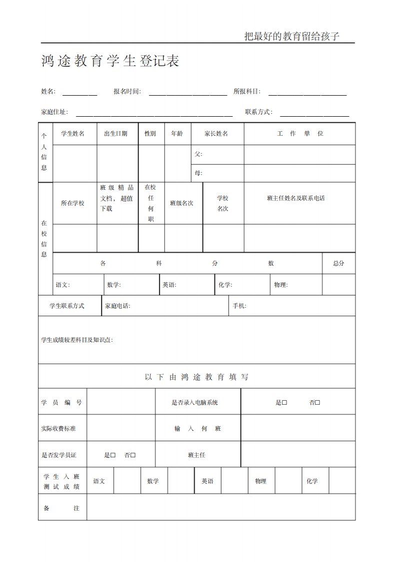 培训学校学员档案