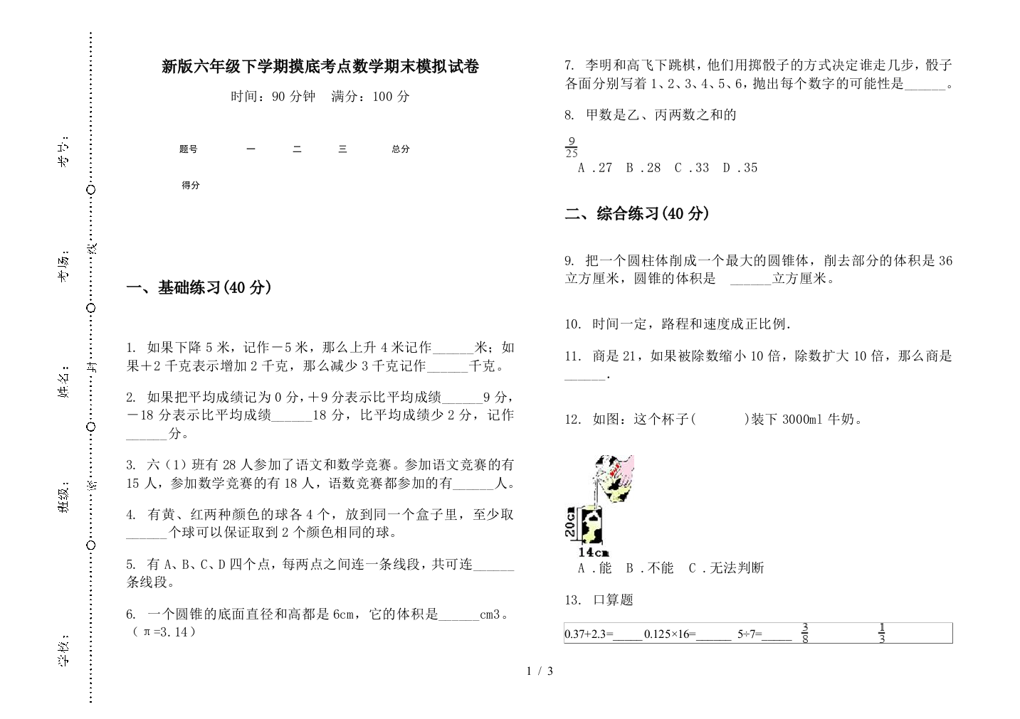 新版六年级下学期摸底考点数学期末模拟试卷