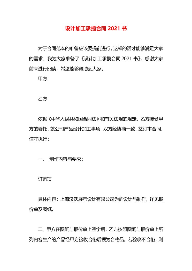 设计加工承揽合同2021书