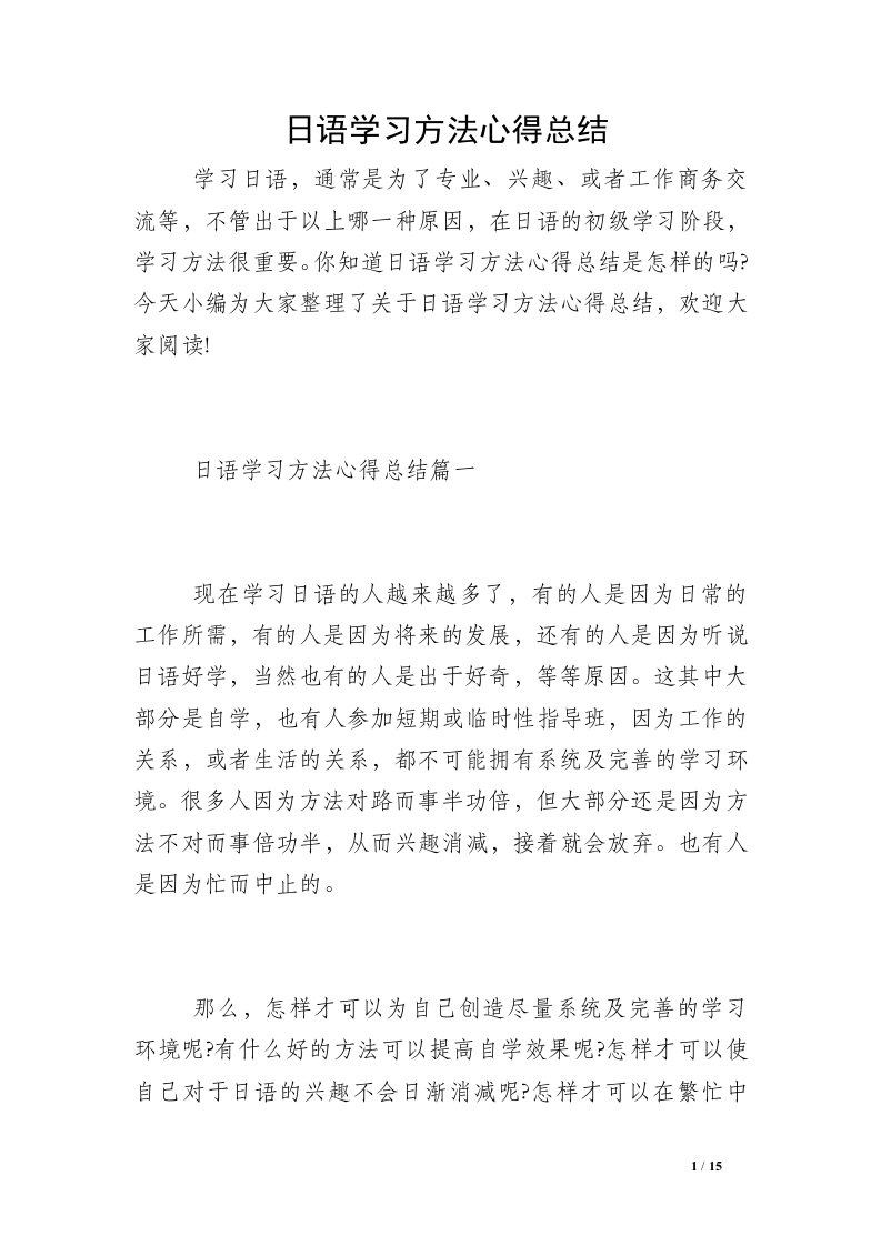 日语学习方法心得总结