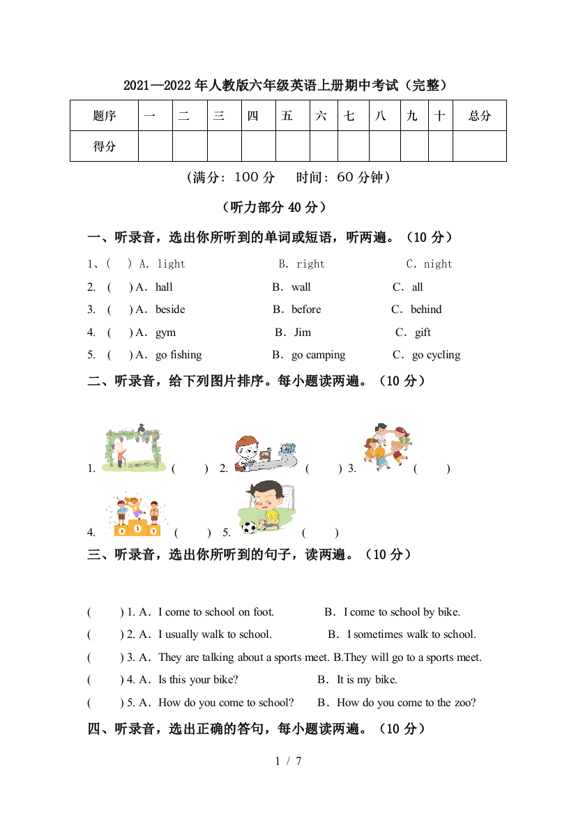 2021—2022年人教版六年级英语上册期中考试(完整)