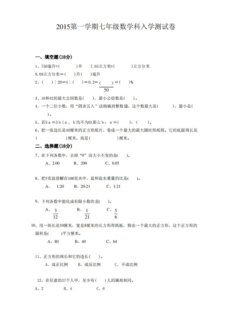 广东省七年级上学期入学考试数学试题有答案