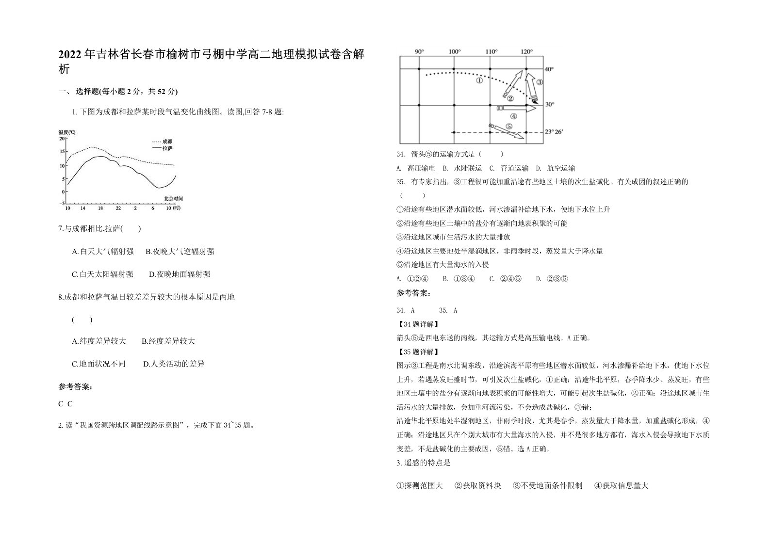 2022年吉林省长春市榆树市弓棚中学高二地理模拟试卷含解析