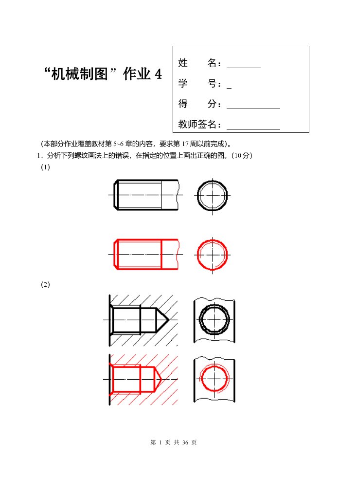 第4次形考任务