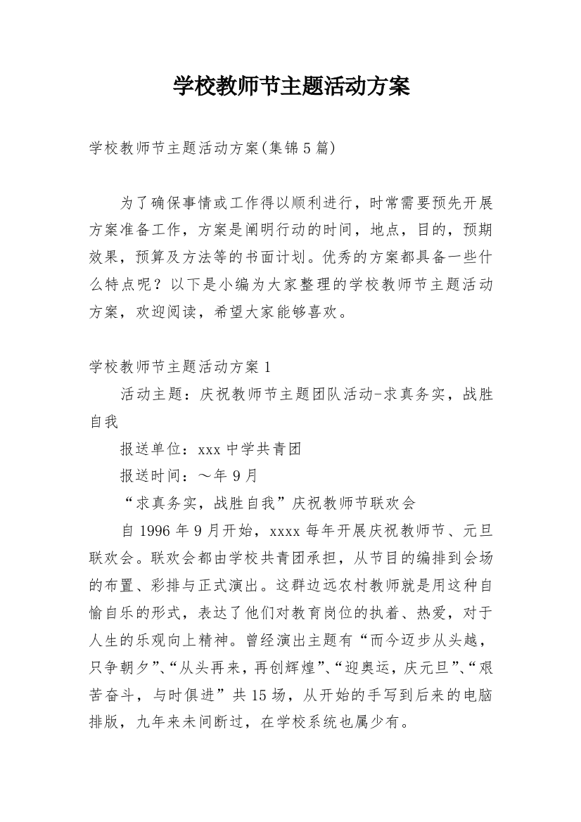 学校教师节主题活动方案_7