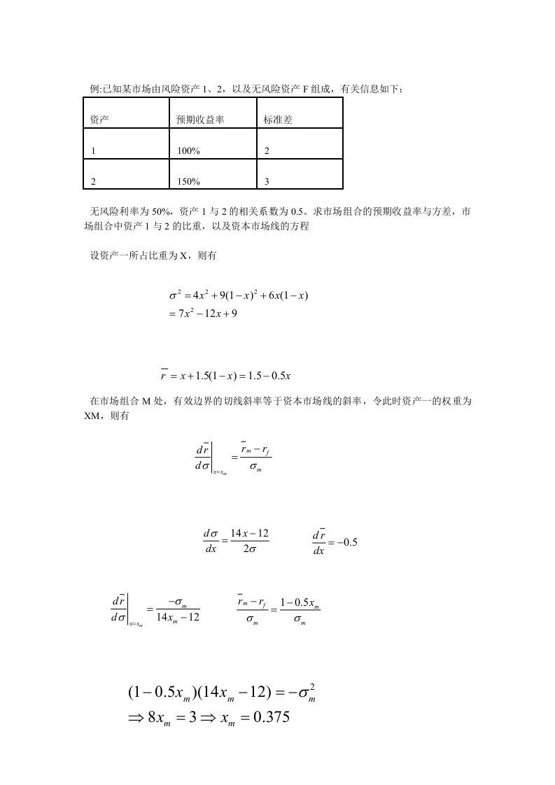 投资学计算题