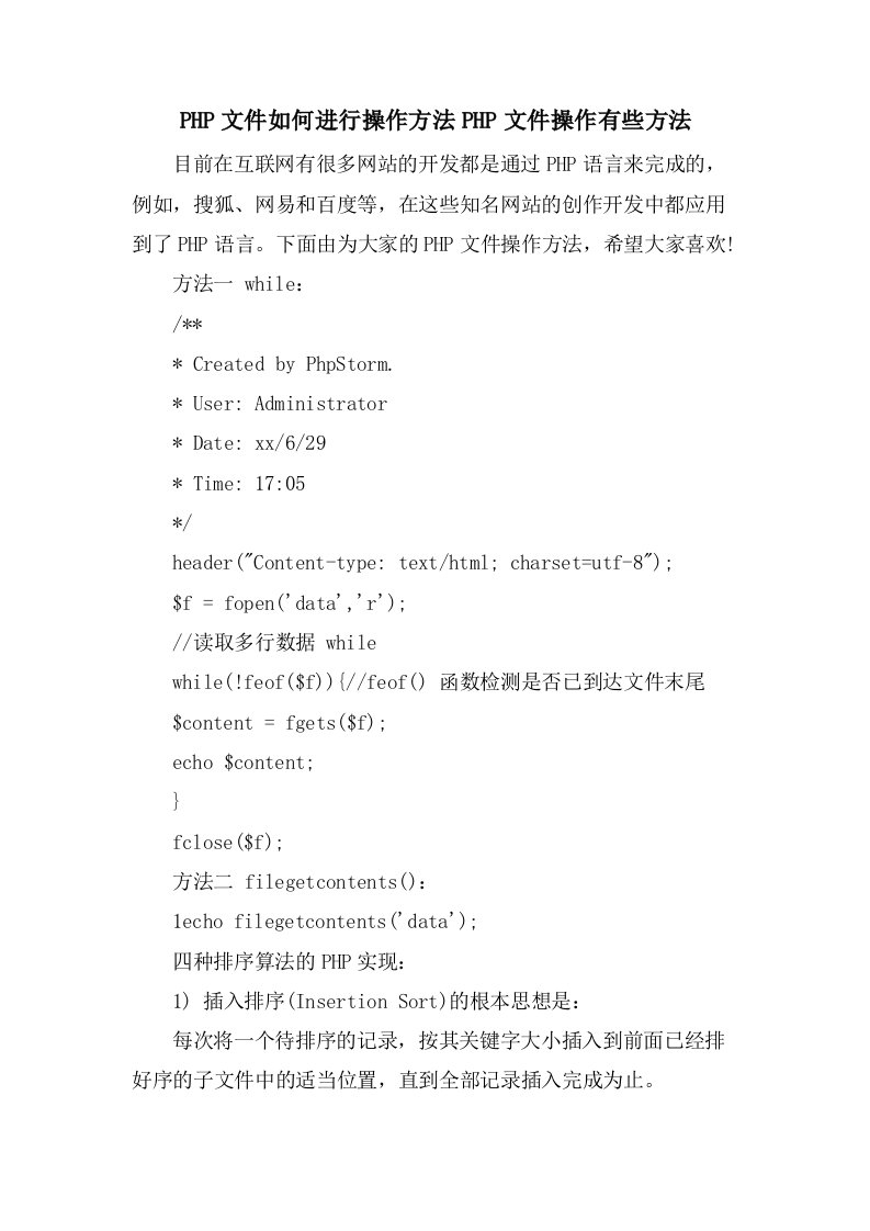 PHP文件如何进行操作方法PHP文件操作有些方法