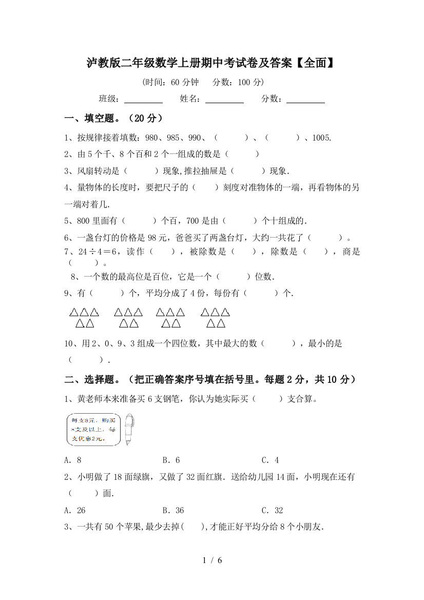 泸教版二年级数学上册期中考试卷及答案【全面】