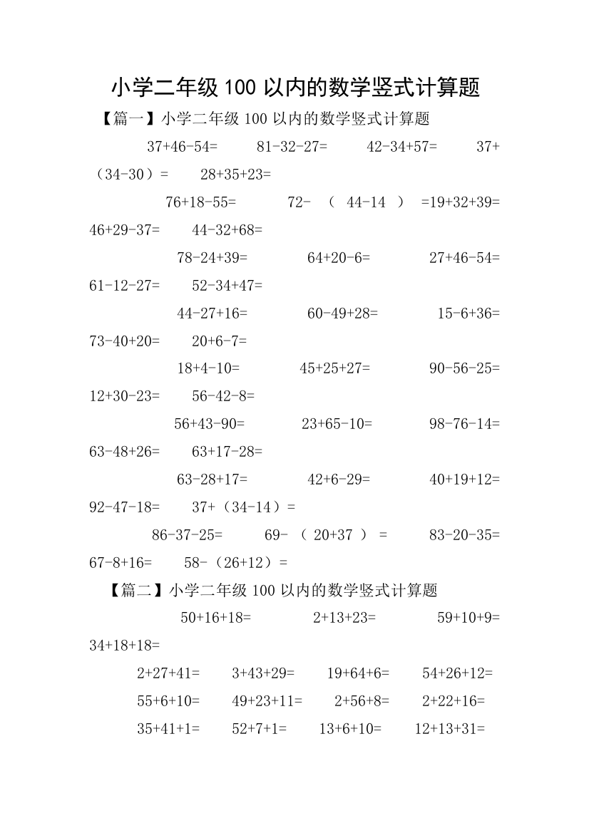 小学二年级100以内的数学竖式计算题